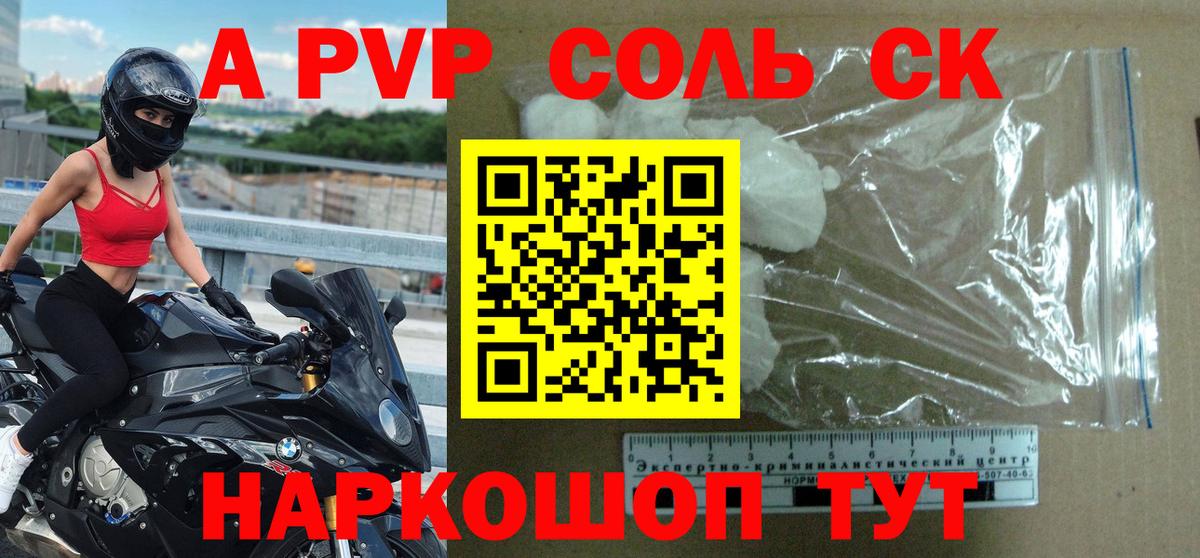 Alpha-PVP крисы CK  A PVP крисы CK  Вход с VPN  Медногорск  Alfa_PVP кристаллы 