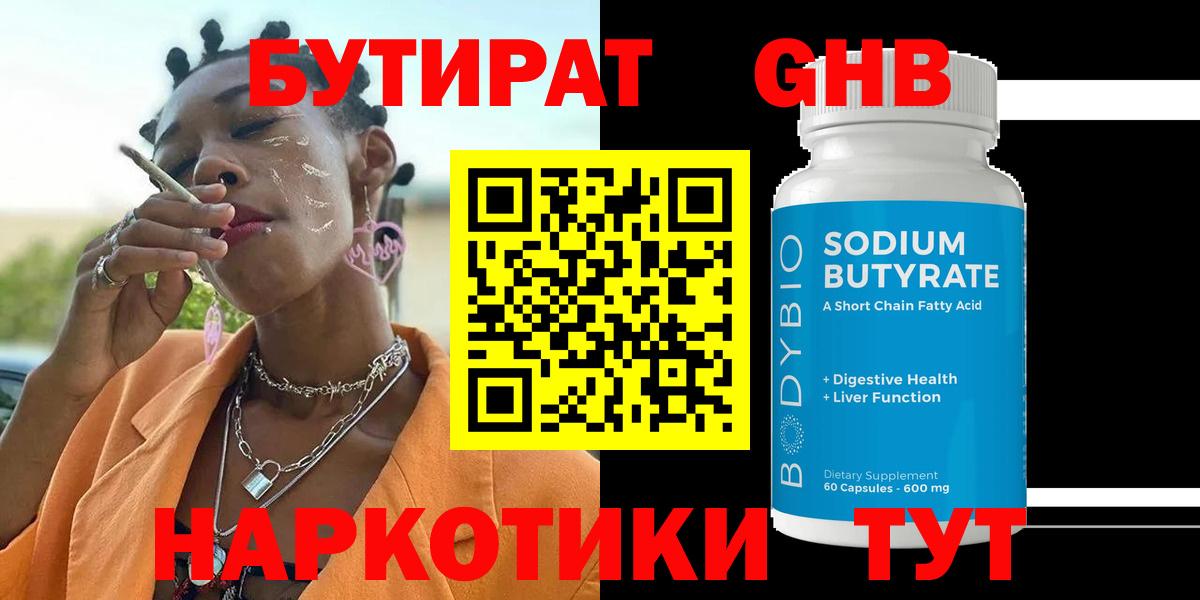 Бутират оксана Медногорск
