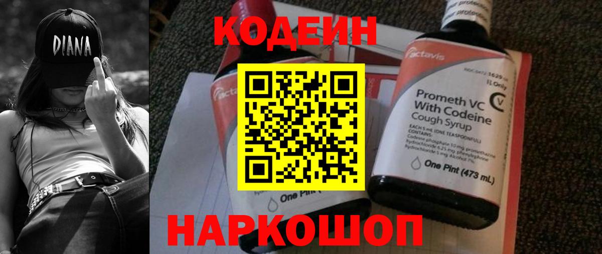 Кодеин Purple Drank  Вход с VPN  Кодеиновый сироп Lean Purple Drank  Медногорск 